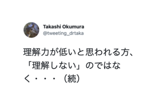 突き刺さる。『理解力の低い人と高い人の違いは・・・』ハッとする話。