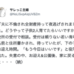 「夫に不倫され逃げられた・・」役所で相談したら頼りなさそうな若い青年が・・・