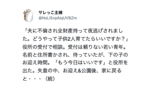 「夫に不倫され逃げられた・・」役所で相談したら頼りなさそうな若い青年が・・・