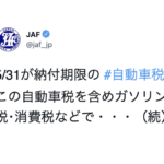 「いいぞ、もっとやれ!」JAFが自動車税に苦言→声を大にして言おう・・!