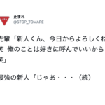 先輩から「好きに呼んでね」と言われた新人がつけた『あだ名』が・・・エグすぎる(笑)