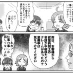 スーパーで仕事中、従業員同士で業務の内容を共有しているとクレームが入り・・・えっ。