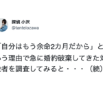 「自分はもう余命2カ月だから」という理由で急に婚約破棄してきた対象者を調査したら・・・