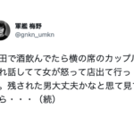 隣の席で別れ話をするカップル。彼女が店を出て行った後彼氏が・・・えぇっ