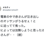 電車の中で泣き出した赤ちゃんに「うるせぇ」と怒鳴るおじさん。すると母親が・・・
