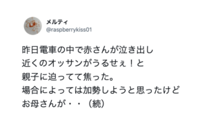 電車の中で泣き出した赤ちゃんに「うるせぇ」と怒鳴るおじさん。すると母親が・・・