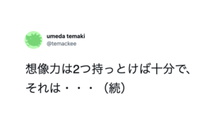 あなたは大丈夫？想像力の『ある人間』と『ない人間』の違い８選にグサリ・・。