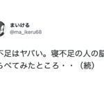 寝不足の人の脳を調べてみたところ・・・マジか。。衝撃の事実が判明し・・・!