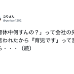 『悔しすぎる』・・「育休中何すんの?」と会社の先輩に聞かれた男性が「育児です」と言ったら・・・