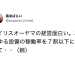 あらゆる設備の稼働率を7割にとどめているアイリスオーヤマ。その理由が深すぎた・・