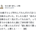 レジ待ち中、近くにいた妊婦さんに順番を譲った小3の息子。→誰に教わったのか聞いたら・・・えっ