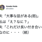 「大事な話がある(怒)」と言ってきた夫。話を聞いたら・・・