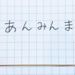 3歳娘の言い間違い単語帳作ってみた・・「可愛すぎる!!」「真似したい」
