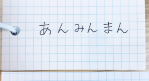 ３歳娘の言い間違い単語帳作ってみた・・「可愛すぎる！！」「真似したい」