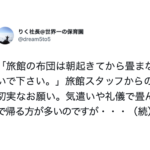 「旅館の布団は朝起きてから畳まないで下さい。」旅館・ホテルの裏事情6選が目から鱗・・・!