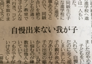「自分の子供の出来が悪くて自慢ができない」と寄せられた相談。→ぶった斬りの回答が凄い・・・