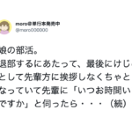 部活を退部するにあたり、最後にけじめとして先輩に挨拶をするため都合の良い時間を聞いたら・・・えっ