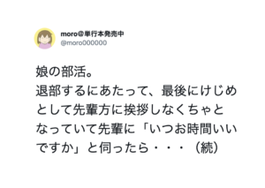部活を退部するにあたり、最後にけじめとして先輩に挨拶をするため都合の良い時間を聞いたら・・・えっ