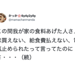 お金がなく困っているという家族に食料を分けてあげた女性。すると・・・えっ