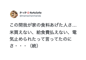 お金がなく困っているという家族に食料を分けてあげた女性。すると・・・えっ
