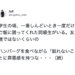 学生の頃、一番しんどい時ご飯に誘ってくれた同級生。「眠れないことに罪悪感を持つな・・」続く言葉に救われた
