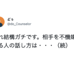 相手を不機嫌にする人の話し方は・・・続く言葉にハッとする。「これ結構ガチです。」