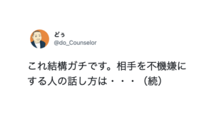 相手を不機嫌にする人の話し方は・・・続く言葉にハッとする。「これ結構ガチです。」