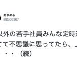 「頭が真っ白になった」自分以外の若手社員が全員定時退社をしていて不思議に思っていたら・・・