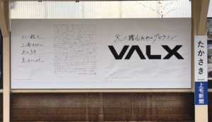 父の日に『お父さんに向けた手紙』を駅に広告として出稿した男性。→内容に涙溢れる・・・