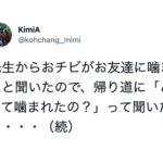 4歳の息子が友達に噛まれたと先生から報告を受けた母親。何があったのか尋ねると・・返ってきた言葉に思わず笑いが止まらない(笑)