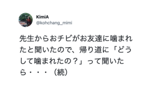 ４歳の息子が友達に噛まれたと先生から報告を受けた母親。何があったのか尋ねると・・返ってきた言葉に思わず笑いが止まらない（笑）