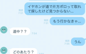 「イヤホンを片方無くしちゃった・・」旦那さんにLINEをしたら・・・この後の展開に惚れる。。