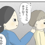 外遊びから帰ってきた息子の耳の後ろにくっついていたものは・・・その後の展開にゾッ