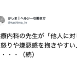 「他人に対して怒りや嫌悪感を抱きやすい人は・・・」心療内科の先生の言葉に考えさせられる。。