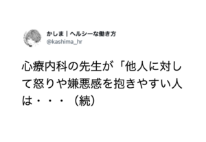 「他人に対して怒りや嫌悪感を抱きやすい人は・・・」心療内科の先生の言葉に考えさせられる。。