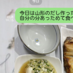 夜ご飯の写真を撮って旦那にLINEで送ったら・・・うわぁぁぁあああ