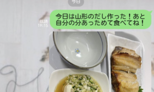 夜ご飯の写真を撮って旦那にLINEで送ったら・・・うわぁぁぁあああ