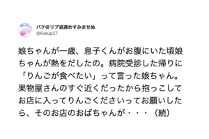 熱を出しりんごが食べたいという娘の願望を叶えるため、病院帰りにお店に入った妊婦の母親。→その様子を見たお店の人が近づいてきて・・・