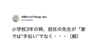 「今でも覚えてる。」人生に大きな影響を与えてる先生からの教え７選