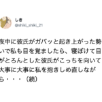 「しばらく大混乱だった」夜中に彼氏がガバッと起き上がり・・・