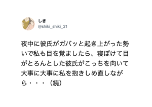 「しばらく大混乱だった」夜中に彼氏がガバッと起き上がり・・・