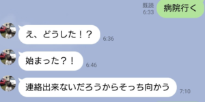 出産を控えた奥さんから届いた「病院行く」というLINE。「今から向かう」という返信したら・・・えぇぇぇえ！！
