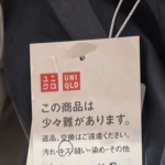 「そんな言い方ないだろ」ユニクロのふだに書かれた割引理由が・・・あまりにもひどい（笑）