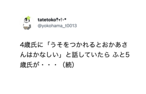 4歳児に「嘘をつかれると悲しい」と伝えると隣にいた５歳児からこんな事を聞かれて・・・うぅぅ・・