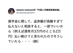奨学金が高すぎて払えないと相談すると、少しずつでもいいからと言われそうしていたら数年後・・・えっ。。