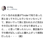 マッチングアプリで出会った男性とキスをした女性。後日唇が腫れたため病院を受診すると医師からまさかの診断をされ・・・展開にゾッ。。