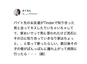 マッチングアプリで出会った男性とキスをした女性。後日唇が腫れたため病院を受診すると医師からまさかの診断をされ・・・展開にゾッ。。