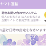 え、何これ(笑)「ヤマトのこれ未だにやめられない」と投稿された公式LINEとのやりとりにキュン・・