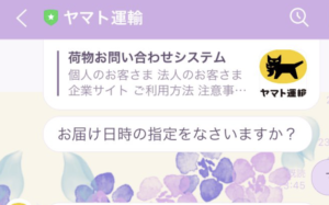 え、何これ（笑）「ヤマトのこれ未だにやめられない」と投稿された公式LINEとのやりとりにキュン・・