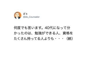 40代になってわかったこと。『幸せを手にしている人は、勉強ができる人・資格をたくさん持ってる人よりも・・・』続く言葉が真理すぎると話題に！